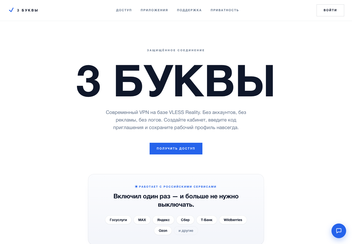 VPN-проект 3 буквы