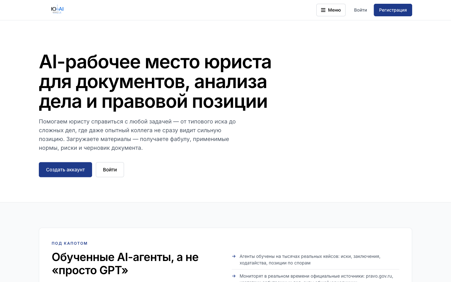 Юрист AI